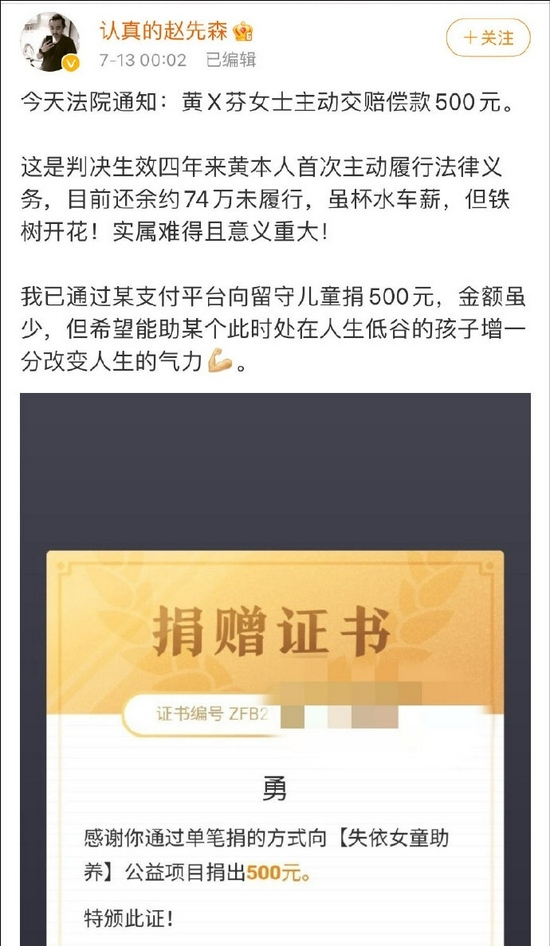 教科书式老赖主动赔500元四年来首次主动履行法律义务目前还余约74万未履行